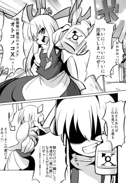 Page 3 of Osu x Mesu Youmu-chan Paradise!