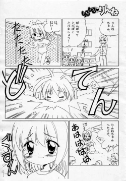 Page 2 of Shiru shiru rinne