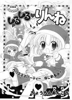 Download Shiru shiru rinne 9