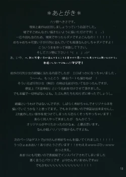 Page 14 of Gyouretsu Shoujo.