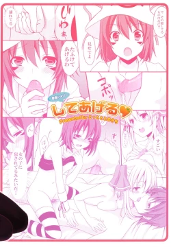 Page 27 of Shiteageru