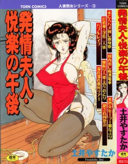 Page 1 of Hatsujou Fujin Etsuraku No Gogo