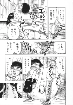 Page 82 of Hatsujou Fujin Etsuraku No Gogo