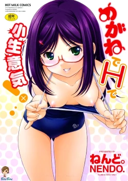 Page 1 of Megane de H de Konamaiki!