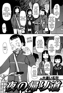 [Oomichi Imuta] Yoru no Kaerimichi | The Way Home at Night (Chikan!! Kyoushuu Zone) [English] =LWB=