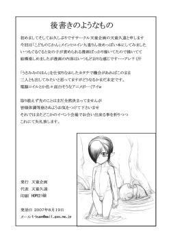 Page 21 of Kojika Monogatari