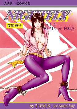 (C67) [Atelier Pinpoint (CRACK)] NIGHTFLY vol.4 CHAIN of FOOLS (Cat's Eye)