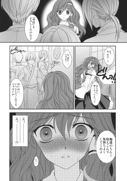 Page 12 of I no Naka no Kawazu Chuuhen
