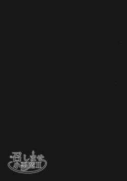 Page 19 of Meshimase Koakuma 2