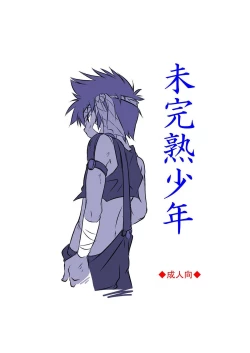 Page 1 of Mikanjuku Shounen