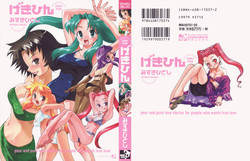 [Mizuki Hitoshi] Geki Hin