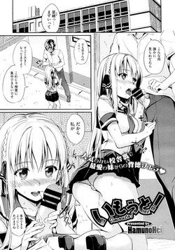 [HamunoHei] Imouto! (COMIC Megastore 2012-08)