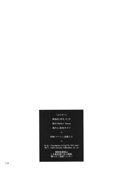 Page 13 of Futa Kano Junbi Gou