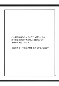 Page 2 of Futa Kano Junbi Gou