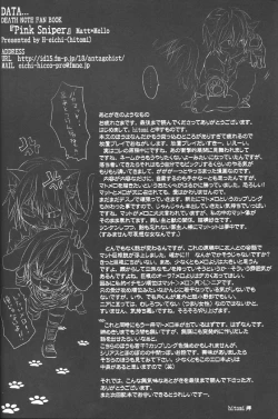 Page 22 of [H-eichi) Pink sniper (Death Note) (yaoi) [eng]