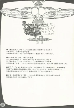 Page 2 of TGWOA 33 - Futari no Meikyuu Oujo VI