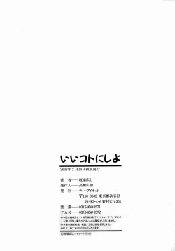 Page 216 of Iikoto Ni Shiyo