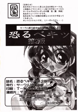 Page 26 of Osorubeki dai 2 han