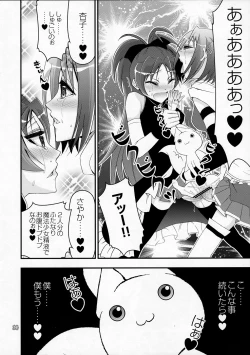 Page 13 of Kyubey ga Horareru Hon