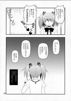 Page 5 of Kyubey ga Horareru Hon