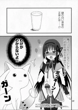 Page 6 of Kyubey ga Horareru Hon