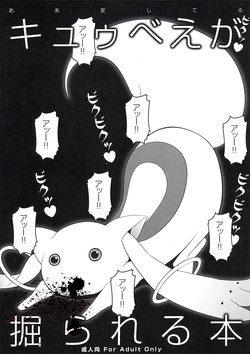 Download Kyubey ga Horareru Hon