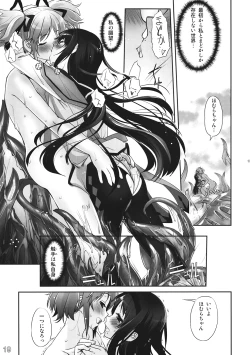 Page 18 of M☆M Erotic