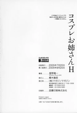 Page 258 of Cosplay Oneesan H