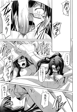 Page 186 of Onna Kyoushi no Renai Jijou