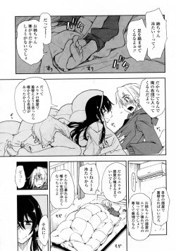 Page 3 of Tsumetai Asa x Atatakai Futon