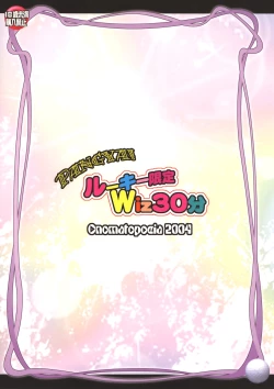 Page 31 of Rookie Gentei Wiz 30pun