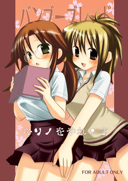 Download Kirino wo Yare! 2