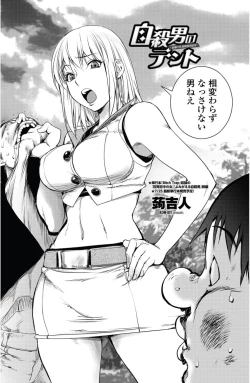 Page 2 of Jisatsu Otoko no TentCh.01-02