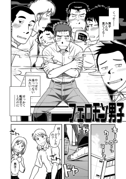 Page 7 of Nantoka Danshi vol.1 Pheromone Danshi hen