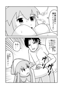 Page 23 of ツンくぱ！イカ娘