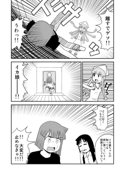 Page 4 of ツンくぱ！イカ娘