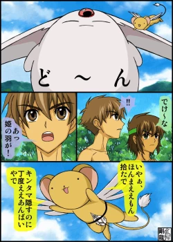 Page 6 of initiation "Masurao"