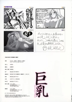 Page 236 of Kyonyuu Series Artbook