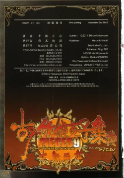 Page 94 of PIECES 9 Kokin Toguihime Zowshishu Hiden