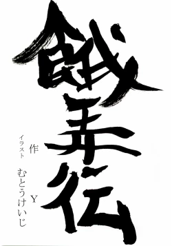 Page 16 of AstralBout Ver.6