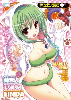 Page 1 of COMIC Penguin Club 2012-09 Vol.313