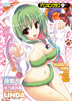 COMIC Penguin Club 2012-09 Vol.313 [Digital]