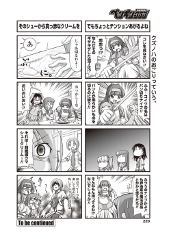 Page 221 of COMIC Penguin Club 2012-10 Vol.314