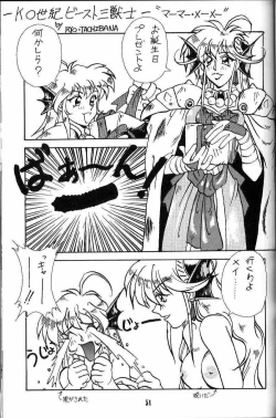 Page 51 of Waga Mama