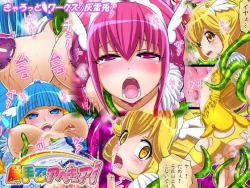 Page 1 of Shokushu de AheCure!