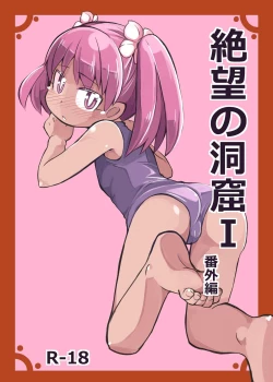 Page 1 of Zetsubou no Doukutsu I Bangaihen