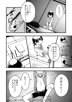 Page 3 of Taiikukan Souko ni Futari.