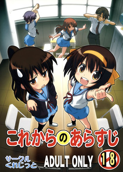 [Credit (Akikan, Muichimon)] Korekara no Arasuji | The Story so far (Suzumiya Haruhi no Yuuutsu) [English] [Team Vanilla + Trinity Translations Team]