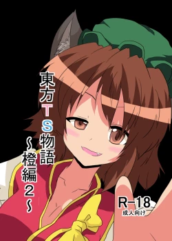 Page 1 of Touhou TS Monogatari