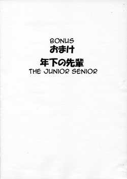 (SC29) [House of Karsea (Syouji)] Omake Toshishita no Senpai | Bonus: The Junior Senior (Azumanga Daioh!) [English]